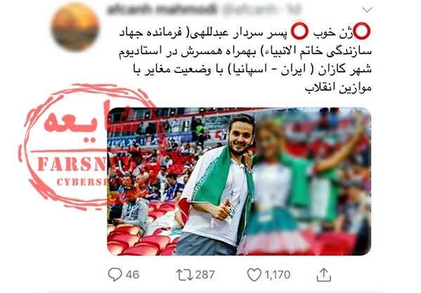 شایعات جام جهانی شایعه حضور پسر سردار عبداللهی در جام جهانی و ورزشگاه