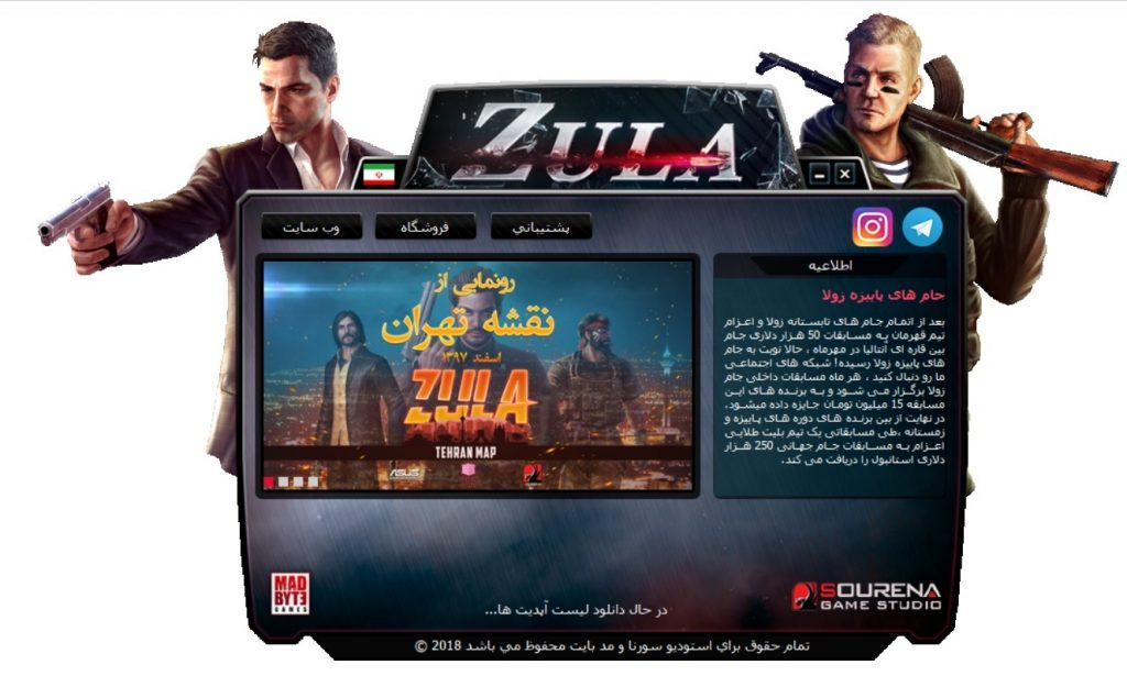 zula_launcher لانچر بازی زولا فروردین 98