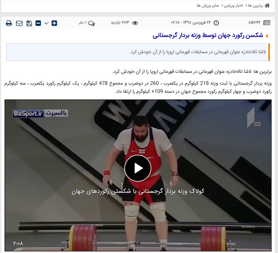 غلط املایی شکسن از ورزش سه در سایت برترینها