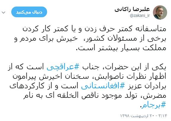 واکنش زاکانی به توهین عراقچی به افغانی ها