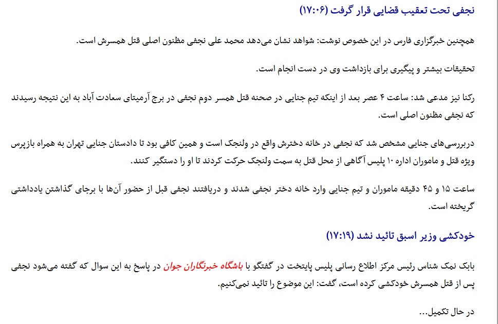 محمد علی نجفی با گذاشتن یادداشتی متواری شد