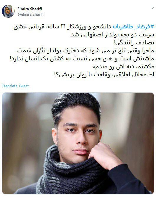 واکنش المیرا شریفی مقدم به کشته شدن مصطفی طاهری