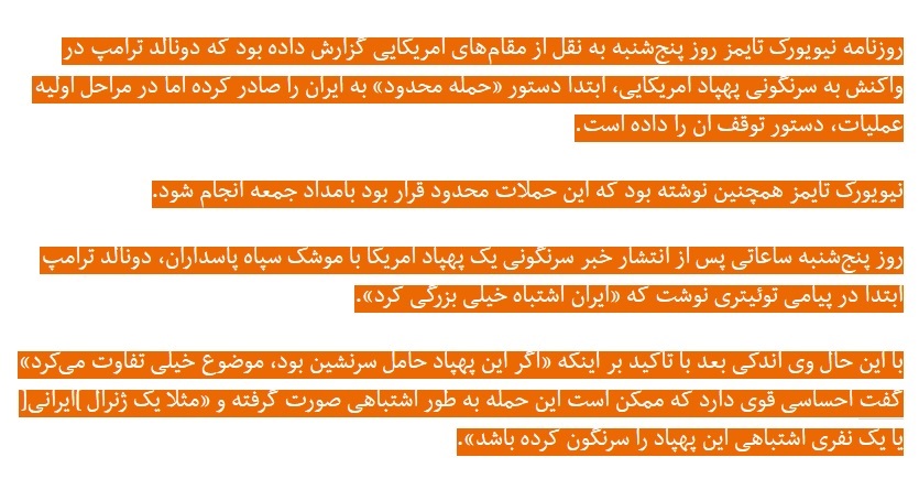 ترامپ می گوید ایران اشتباهی پهباد را زده است (سایت رادیو فردا)