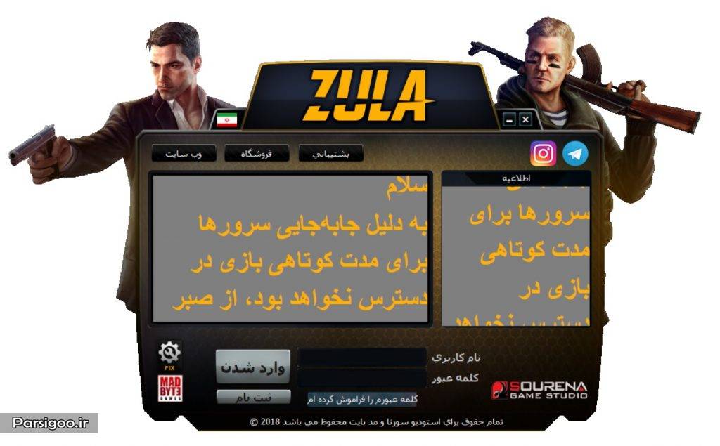 مشکل بازی زولا حل شد جابجایی سرورها