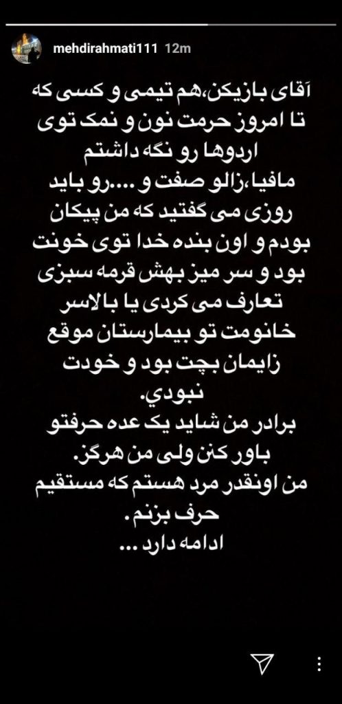 اینستاگرام مهدی رحمتی علیه خسرو حیدری