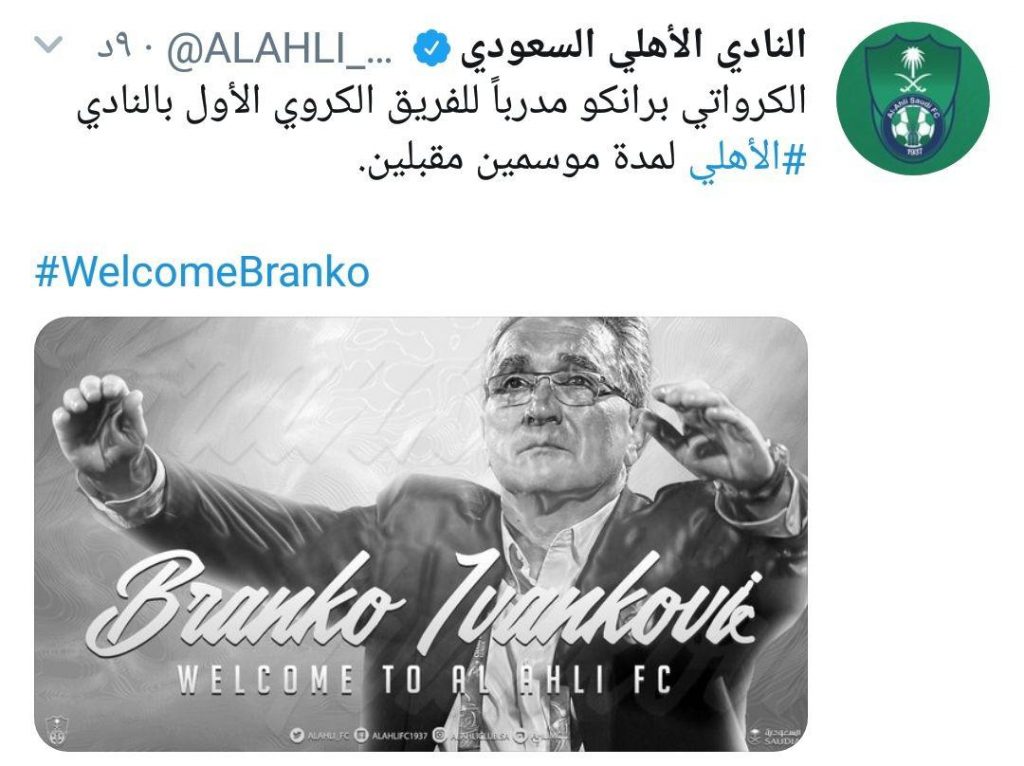 برانکو رسما سرمربی الاهلی عربستان شد