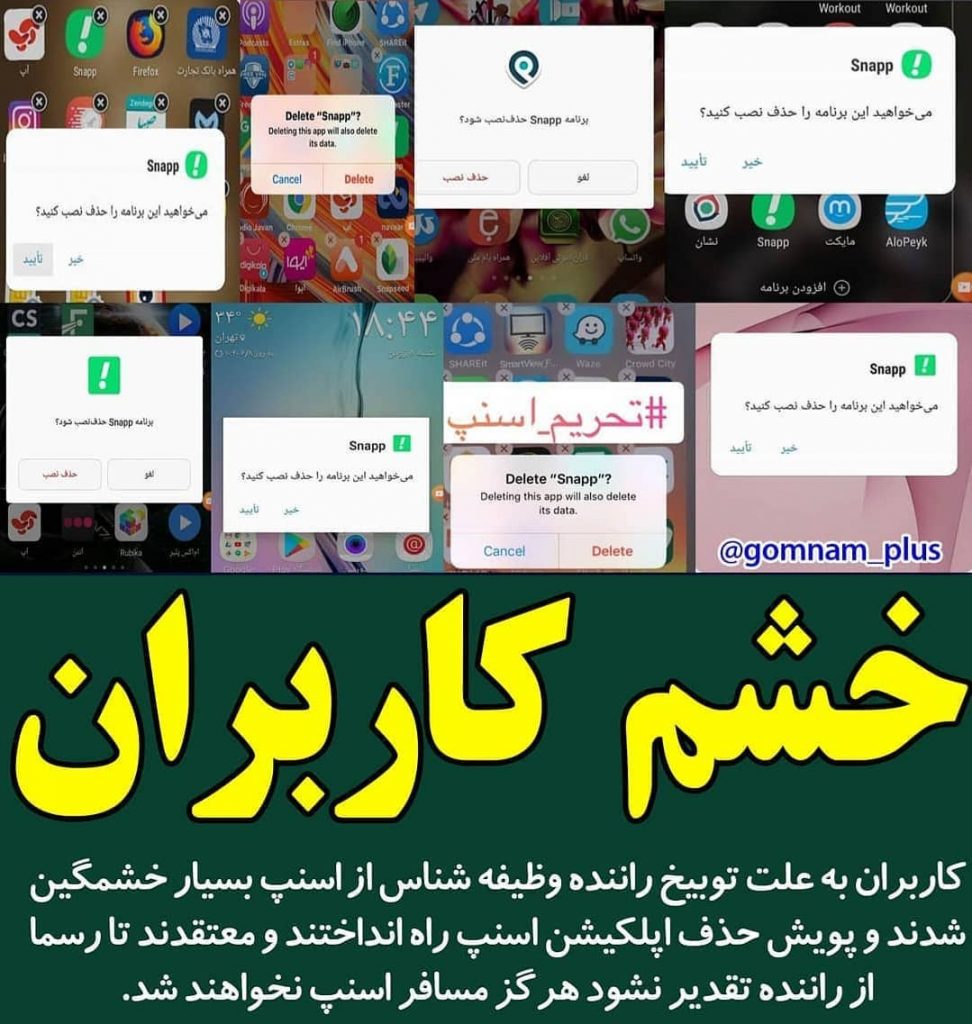 خشم کاربران به ماجرای سعید عابدی و اسنپ