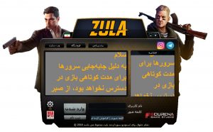 مشکل بازی زولا حل شد جابجایی سرورها