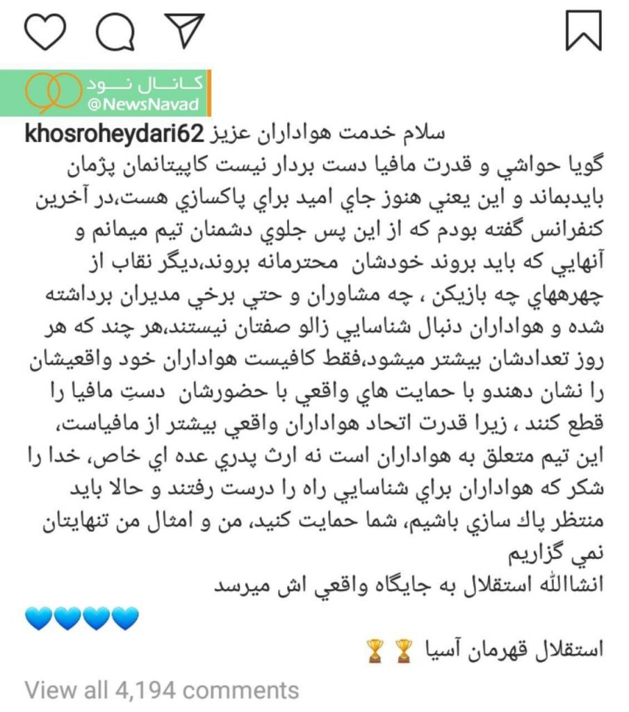 پست خسرو حیدری علیه رحمتی