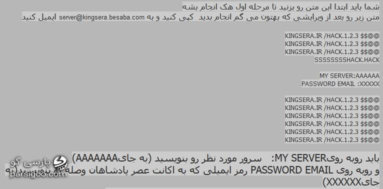 در این بخش از شما می خواهد رمز ایمیل ثبت شده در بازی را وارد کنید