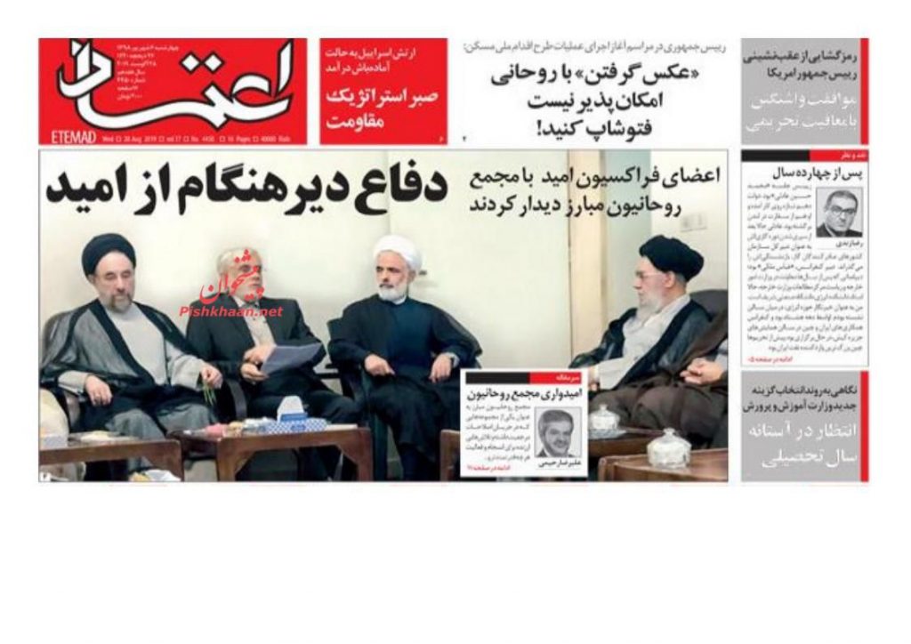 تصویر سید محمد خاتمی روی صفحه اول روزنامه اعتماد