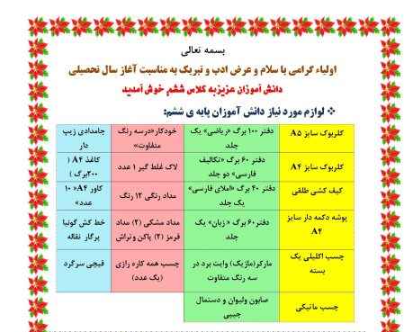 تصویر لیست لوازم التحریر اجباری برای دانش آموزان