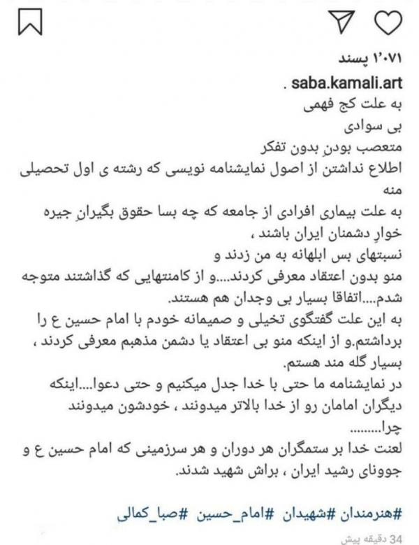 توضیح صبا کمالی به انتشار پست جنجالی اش درباره امام حسین