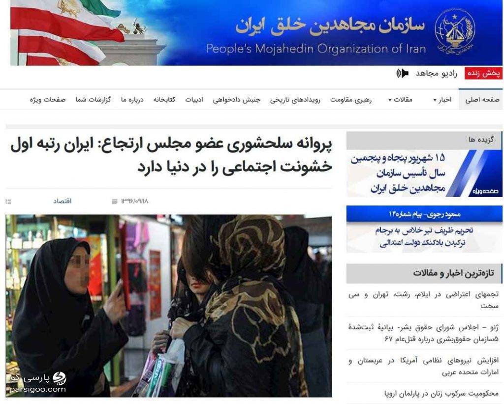 ذوق زدگی سایت منافقین درباره موضع پروانه سلحشوری درباره خشونت اجتماعی در ایران