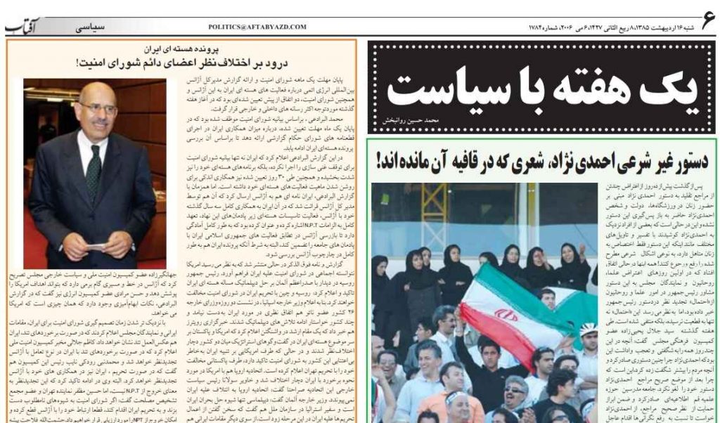 روزنامه آفتاب و حمله به احمدی نژاد درباره حضور زنان در ورزشگاه