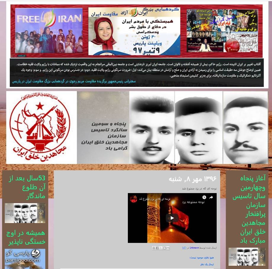 نوحه ای که در یزد ممنوع شد خجسته بهار آزادی وبلاگ مجاهدین خلق
