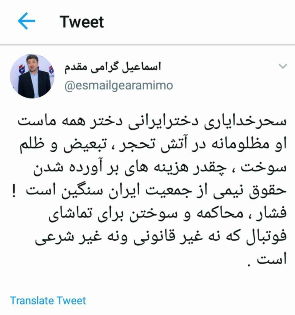 واکنش اسماعیل گرامی مقدم به مرگ سحر خدایاری بهره برداری سیاسی از مرگ دختر مظلوم آبی