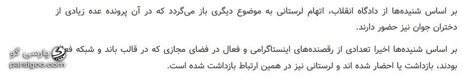 ایا محسن لرستانی اعدام شده