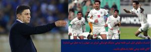 دعوت نکردن علی دایی به تیم ملی توسط قلعه نوعی از دست رفتن رکورد ایران در فوتبال جهان آقای قلعه نوعی لطفا پاسخگو باشید