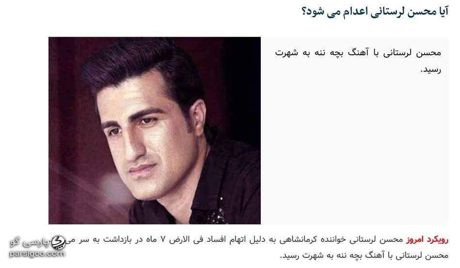 ایا محسن لرستانی اعدام شده