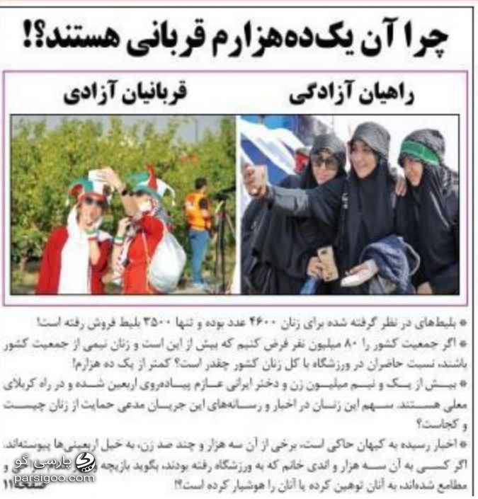 عکس و تیتر جنجالی روزنامه کیهان. چرا آن یک ده هزارم قربانی هستند