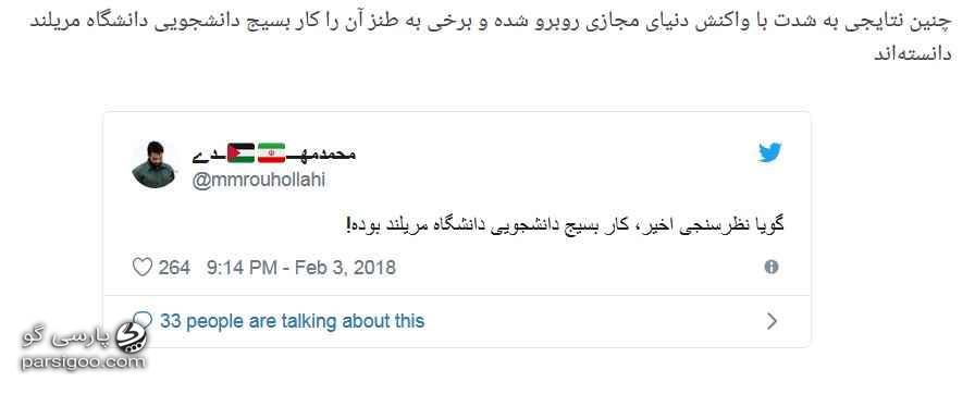 واکنش سایت ضد انقلاب دویچه وله به نتایج نظر سنجی دانشگاه مریلند در ایران