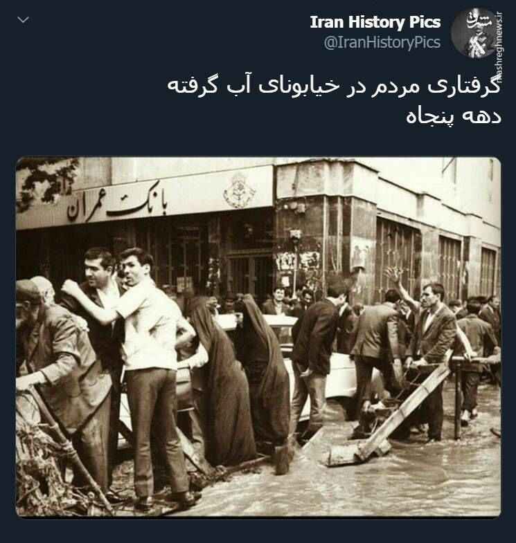 گرفتاری مرد در خیابونای آب گرفته تهران دهه پنجاه. آب گرفتگی بر اثر باران در تهران