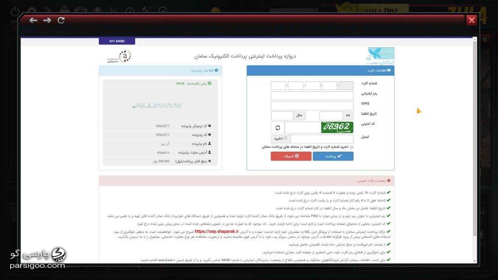 صفحه درگاه بانکی که از طریق بازی زولا به آن متصل می شوید