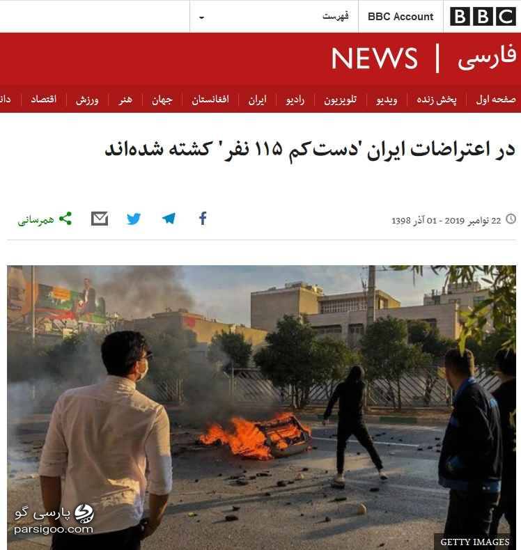 آمار عجیب بی بی سی فارسی در تناقض با آمار قبلی خودش درباره کشته شدگان اعتراضات بنزینی در ایران