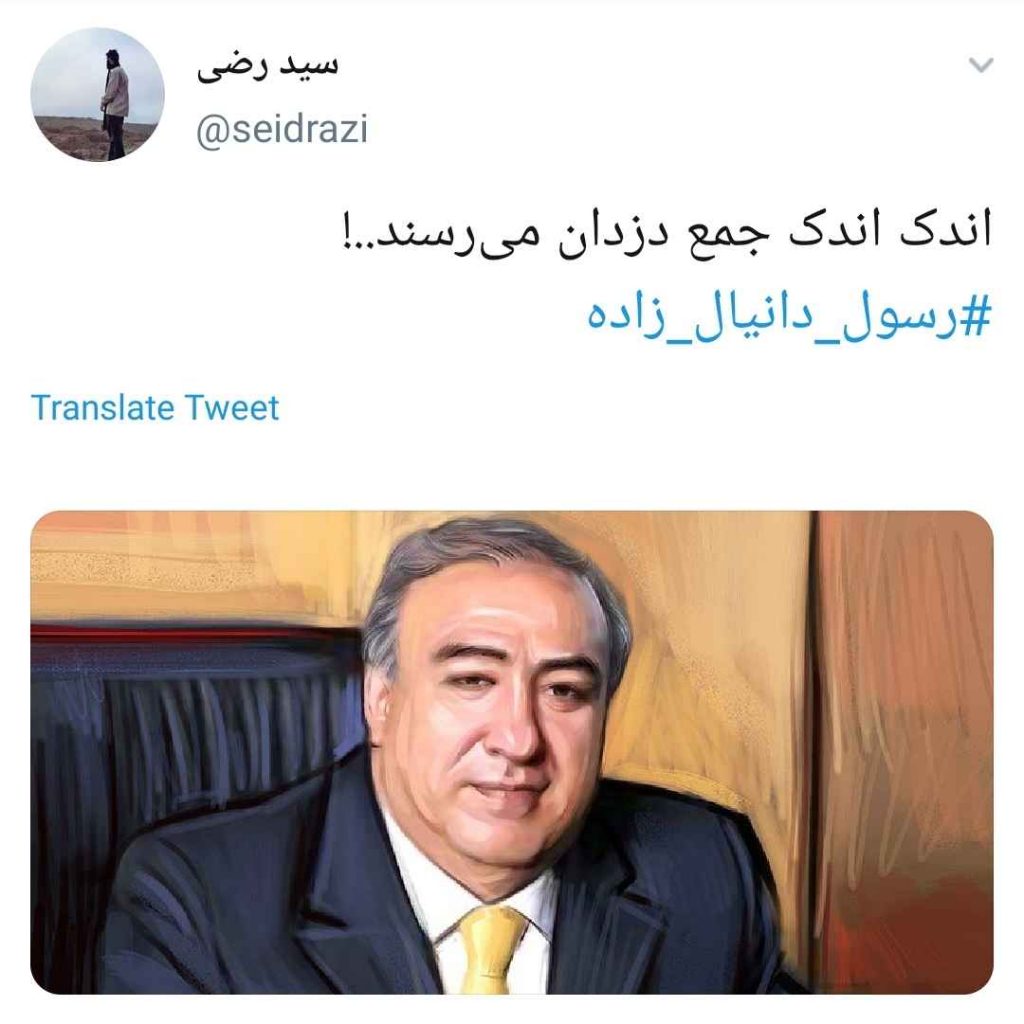 اندک اندک جمع دزدان می رسند رسول دانیال زاده بدکار بانکی و سلطان فولاد