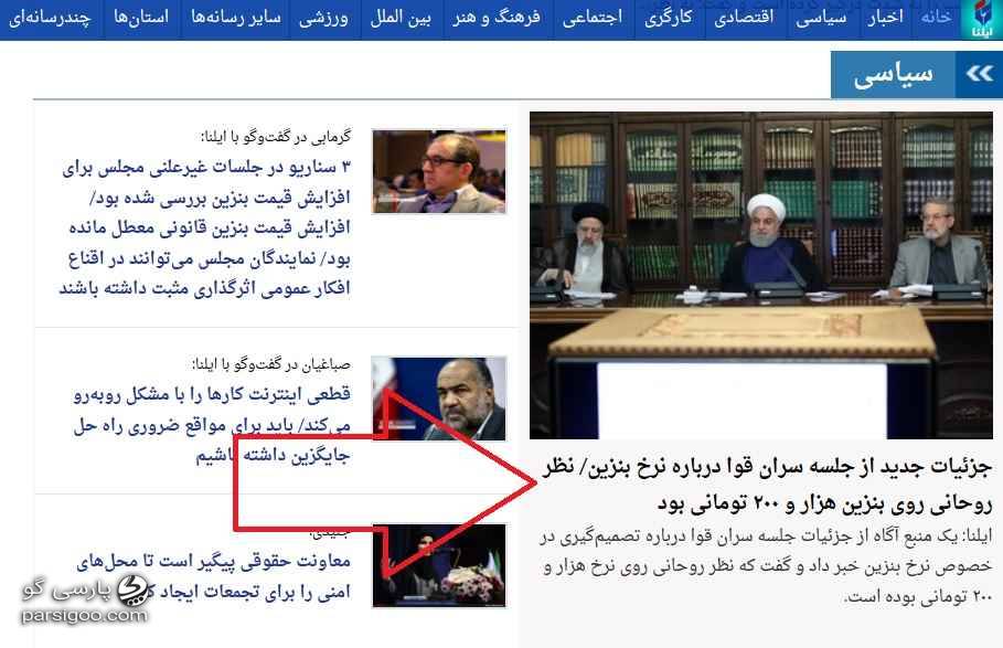 دروغ پردازی سایت ایلنا خبرگزاری کار ایران درباره گرانی بنزین