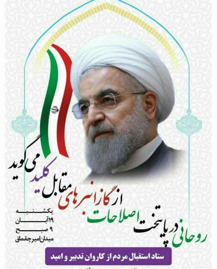 روحانی در پایتخت اصلاحات از گازانبرهای مقابل کلید می گوید