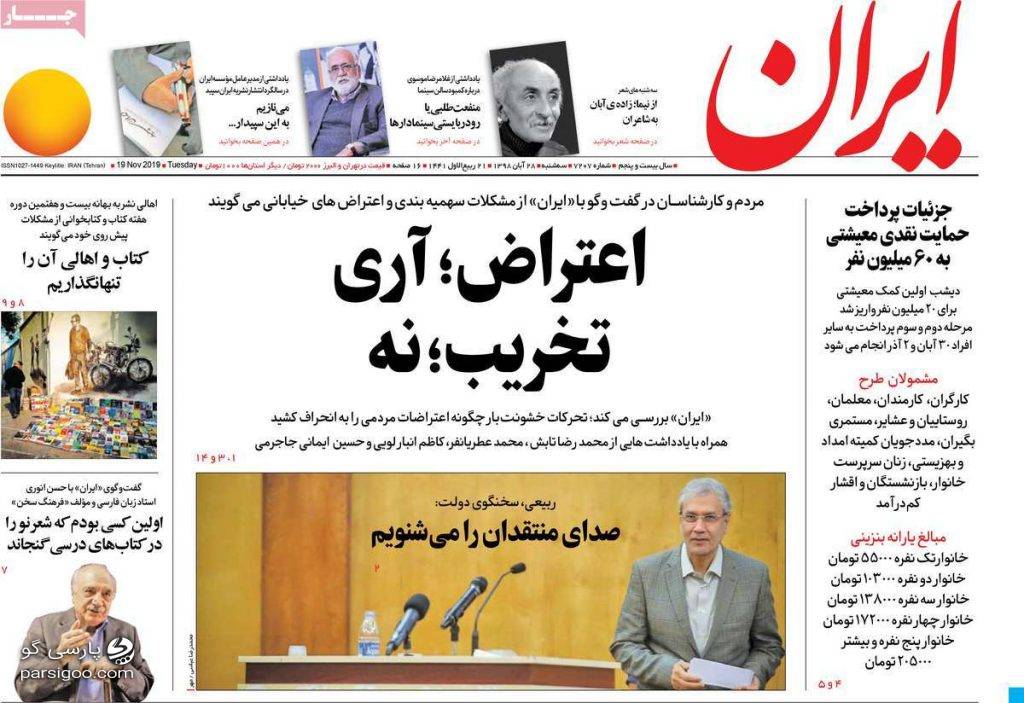 روزنامه ایران اعتراض آری تخریب نه