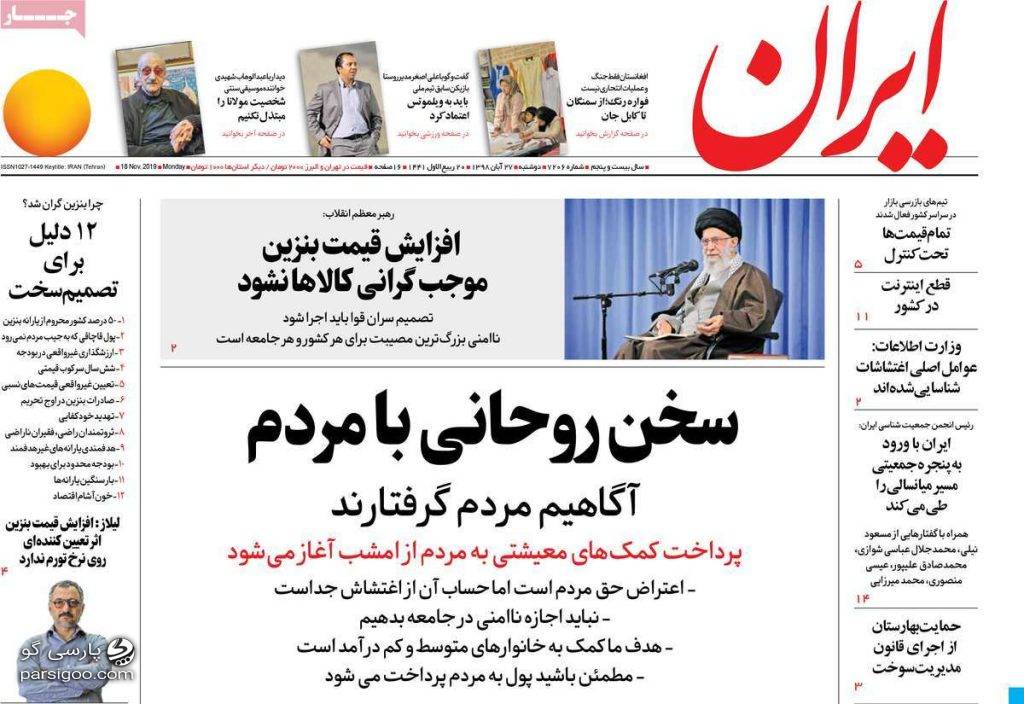 روزنامه ایران سخن روحانی با مردم آگاهیم مردم گرفتارند