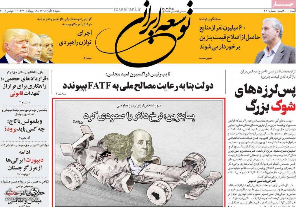 روزنامه توسعه ایرانی پسا بنزین نرخ دلار را صعودی کرد