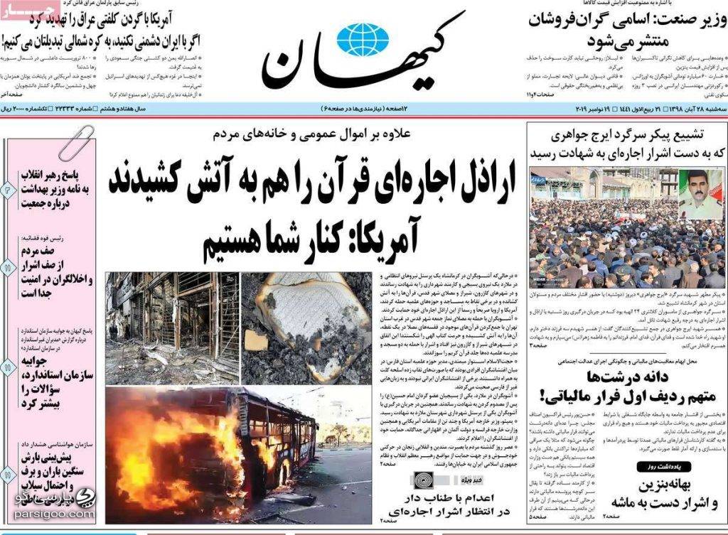 روزنامه کیهان اراذل اجاره ای قرآن را هم به آتش کشیدند