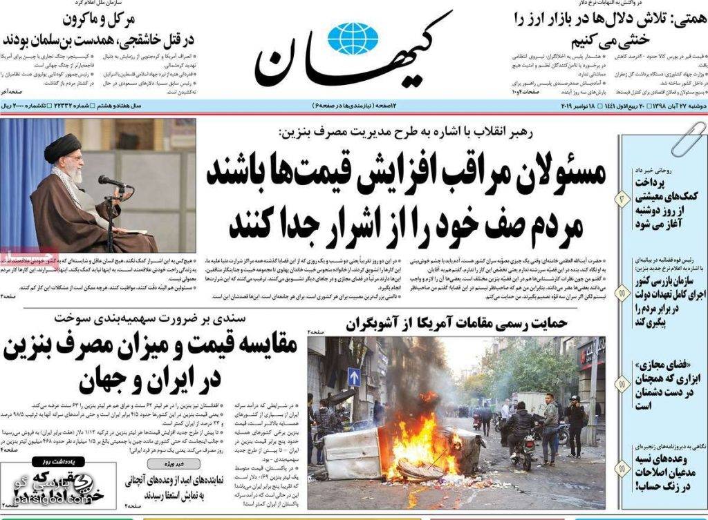 روزنامه کیهان حمایت رسمی مقامات آمریکا از آشوبگران