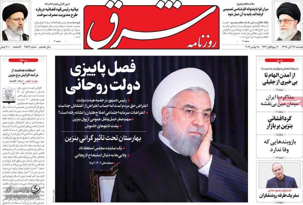 فصل پاییزی دولت روحانی روزنامه شرق