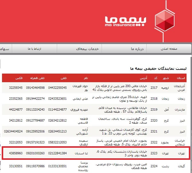 نقش ثنا اسدیان در سایت شرکت بیمه ما