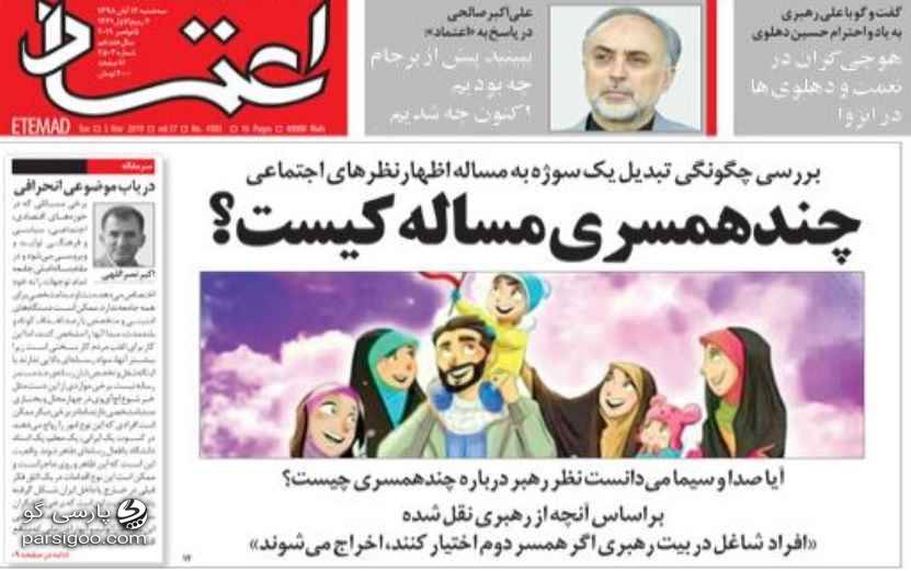 گزارش روزنامه اعتماد درباره کارگاه مهارت های چند همسری