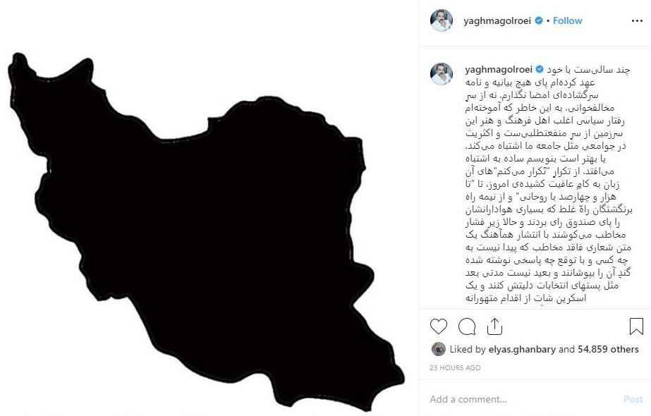 ایران سیاه واکنش یغما گلرویی به بیانیه جمعی از هنرمندان