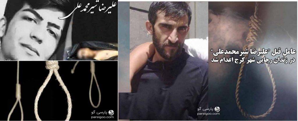 قاتل شیر محمد علی اعدام شد