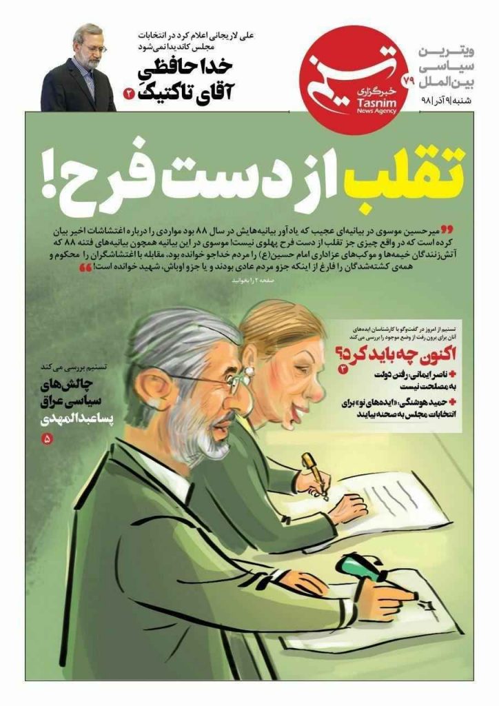واکنش تسنیم به بیانیه اخیر میرحسین موسوی