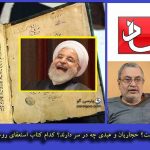 پیشگویی استعفای روحانی در یک کتاب سعید حجاریان عباس عبدی کتاب تقویم سالانه