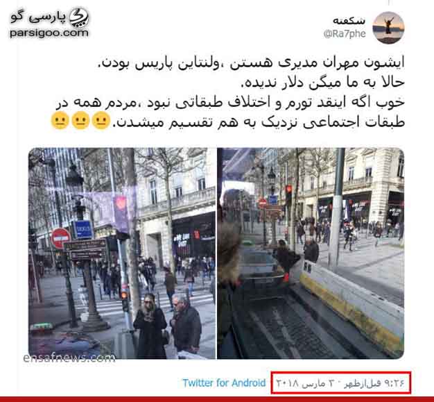 کاربری که در توئیتر نخستین بار تصاویر جنجالی مهران مدیری در پاریس را منتشر کرد