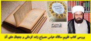 کتاب تقویم سالانه عباس مصباح زاده کرمانی