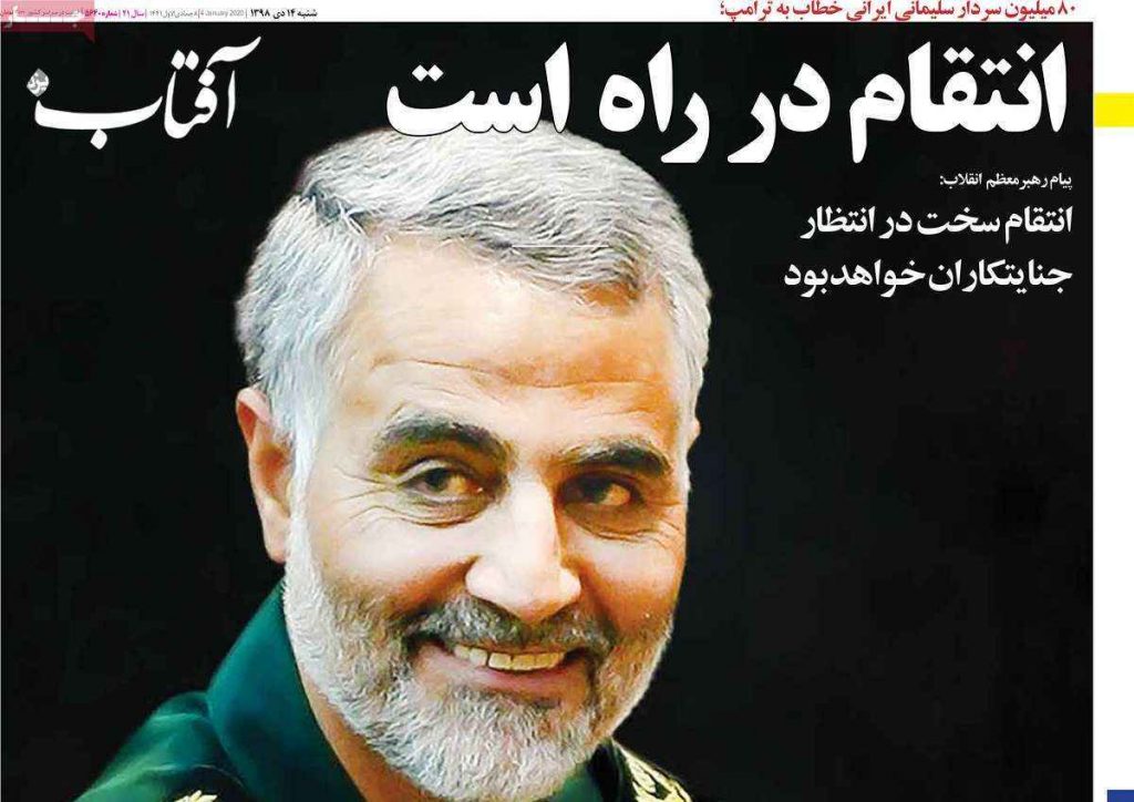 انتقام در راه است واکنش روزنامه آفتاب یزد به شهادت سردار سلیمانی
