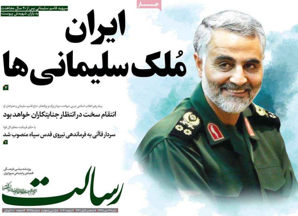 ایران ملک سلیمانی ها واکنش روزنامه رسالت به شهادت سردار سلیمانی
