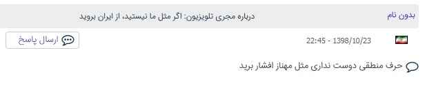 حرف منطقی دوست نداری مثل مهناز افشار برو