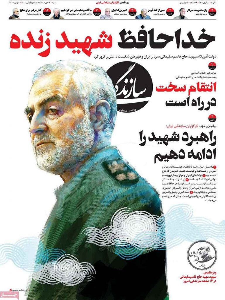 خداحافظ شهید زنده واکنش روزنامه سازندگی به شهادت سردار سلیمانی